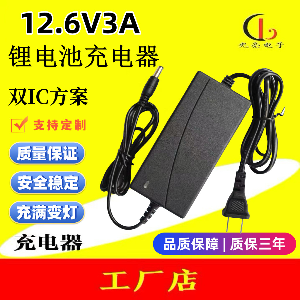 12.6V3A锂电池充电器 3串18650锂电池充电器转灯恒流恒压工厂