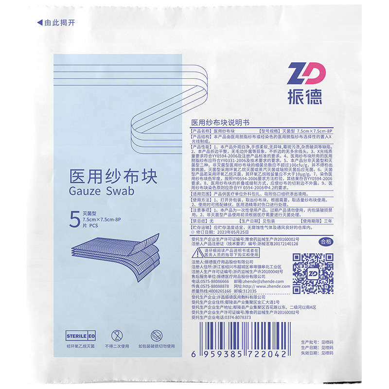 Zhende 의료용 거즈 블록(접이식 가장자리가 없는 멸균 유형 21s*32s/28*22) 75*75㎝-8p5개/가방--