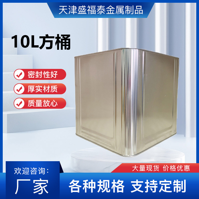 10L方桶厂家批发 油漆水性稀释剂工业铁皮桶化工包装金属桶