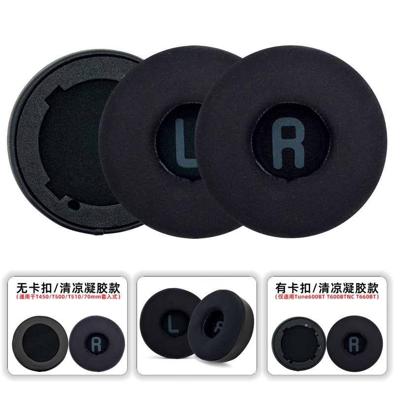 Suitable for Jbl Tune600Btnc Headphone Covers T500Bt T450Bt Cooling Gel Headphone Covers and Ear Pads Suitable for Jbl Tune600Btnc Headphone Covers T500Bt T450Bt Cooling Gel Headphone Covers and Ear Pads
