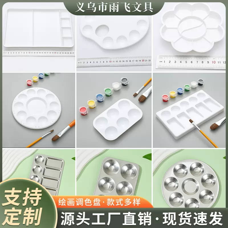 调色盘梅花形圆形多形状金属绘画美术水彩颜料盘小脚丫儿童调色板