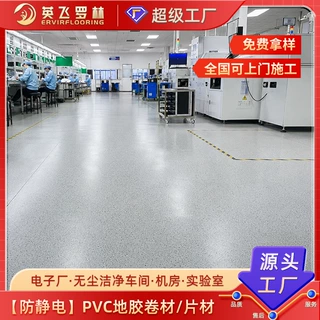 定制批发防静电地板电子厂SMT车间专用地板工厂无尘洁净室pvc地板