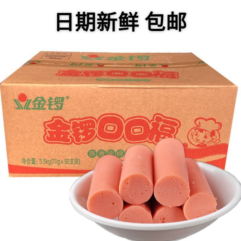 金锣口口福火腿肠70g大根淀粉肠麻辣烫泡面火锅好食材煎炸美味