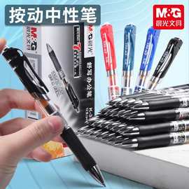晨.光按动中性笔水笔学生用考试碳素签字笔芯0.5mm按压式k35子弹