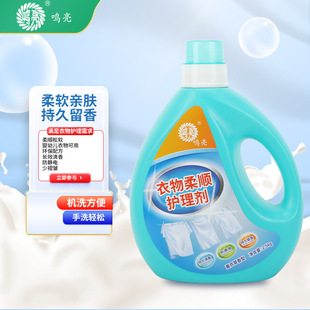 Household Laundry Detergent Bulk Low-Foam Easy-Rinsing Fabric Softener Refill Pack with Fresh Plant Extracts