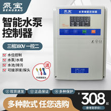 正品金田泵宝水泵智能控制器380v三相电水泵控制箱水位控制器开关
