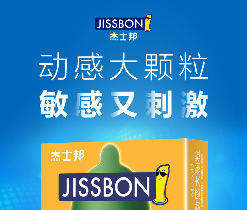 动感大颗粒3只装杰士邦避孕套热销情趣安全套成人性用品大人玩具 杰士邦-动感大颗粒详情4
