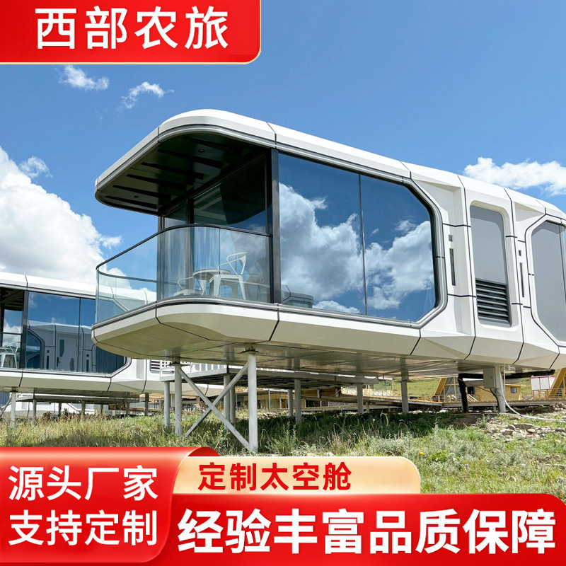 太空舱民宿房创意智能移动房网红酒店可移动阳光房景区生产厂家
