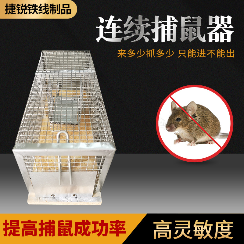 连续自动老鼠笼抓老鼠铁笼一窝端家用厨房自动仓库连续捕鼠器