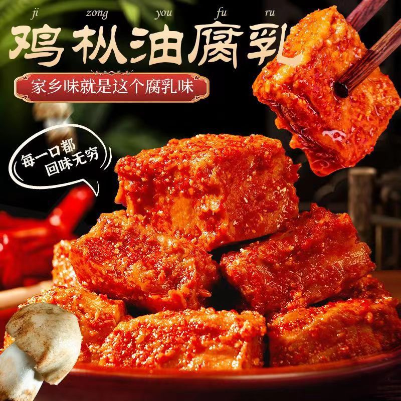 滇品客鸡枞油腐乳卤豆腐乳卤腐下饭菜红油老坛腌制批发鸡枞油腐乳