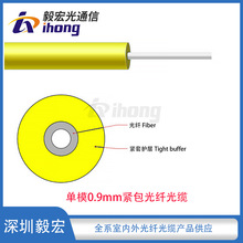 ��ģ�o��0.6-0.9mm���w���|G652D/G657A/G657B/G655���w���x