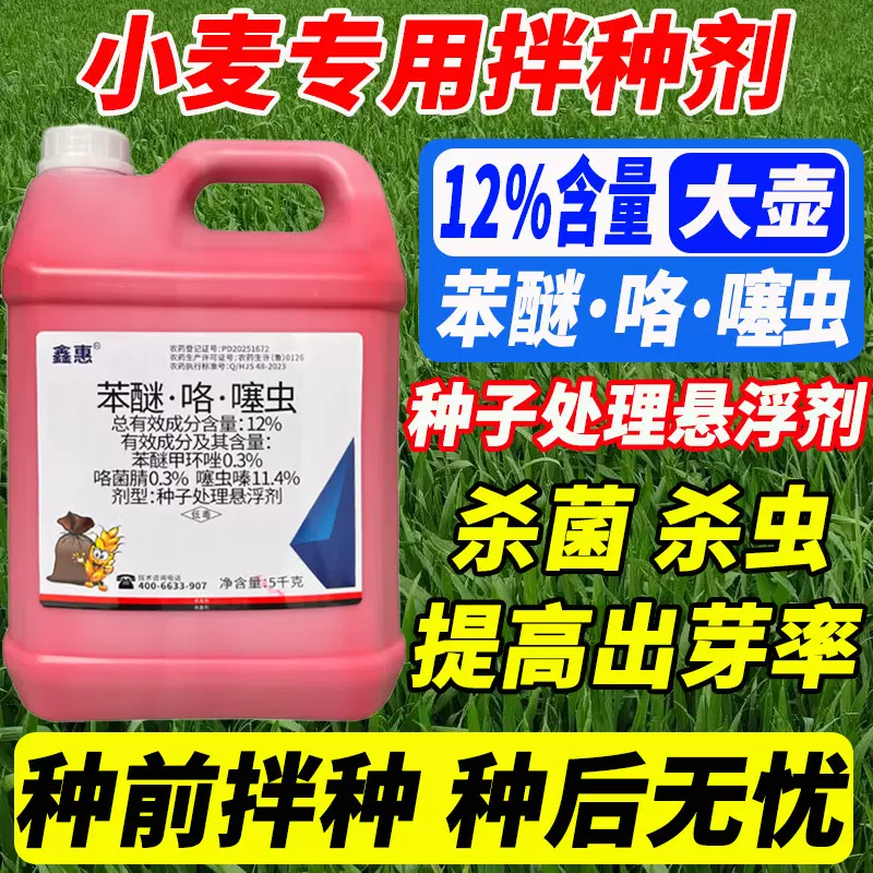 正品12小麦专用拌种剂防病杀菌增产杀虫种子包衣剂正品农药批发