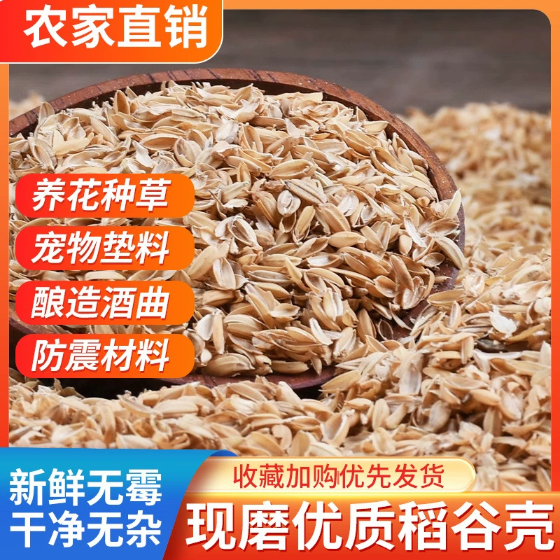 Рисовая шелуха Северная свежая рисовая шелуха отруби Кормление куриных домашних животных, наполненных винодельческим беконом [Производитель]
