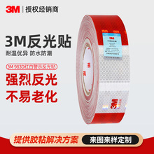 3m车用反光贴 983D国标红白货车反光条大车尾部安全警示3m反光贴