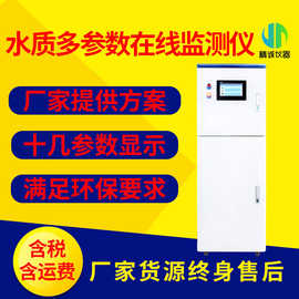 在线COD氨氮总磷总氮检测仪多参数水质分析仪微型水质自动监测站
