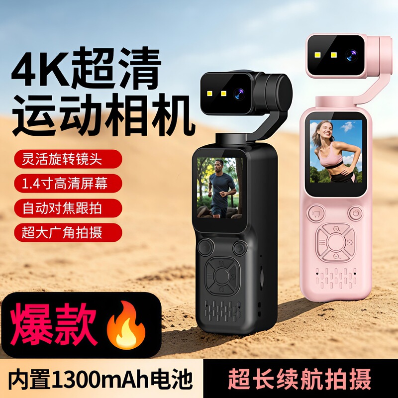 Cross-border mini portable 4K autofocus handheld DV outdoor recording camera sports camera gimbal for cycling Cross-border mini portable 4K autofocus handheld DV outdoor recording camera sports camera gimbal for cycling