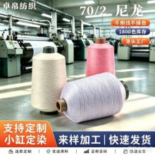 定制尼龙高弹70/2缝纫线锦纶织带缝纫线机织加工松紧带服装锁边线