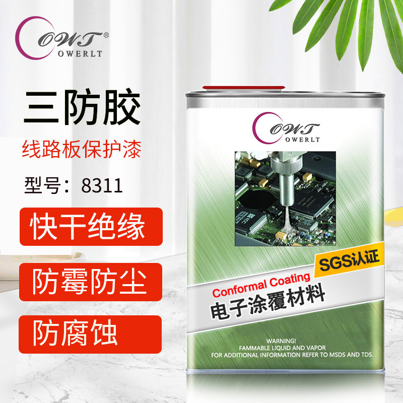 欧威特线路板防水漆自喷快干电子透明电路板透明pcb防水漆家8311