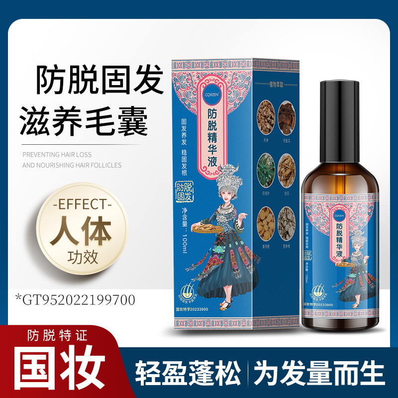 OE M防脱发精华液发际线修护草本养发密发头发强韧通用育发液现货|undefined