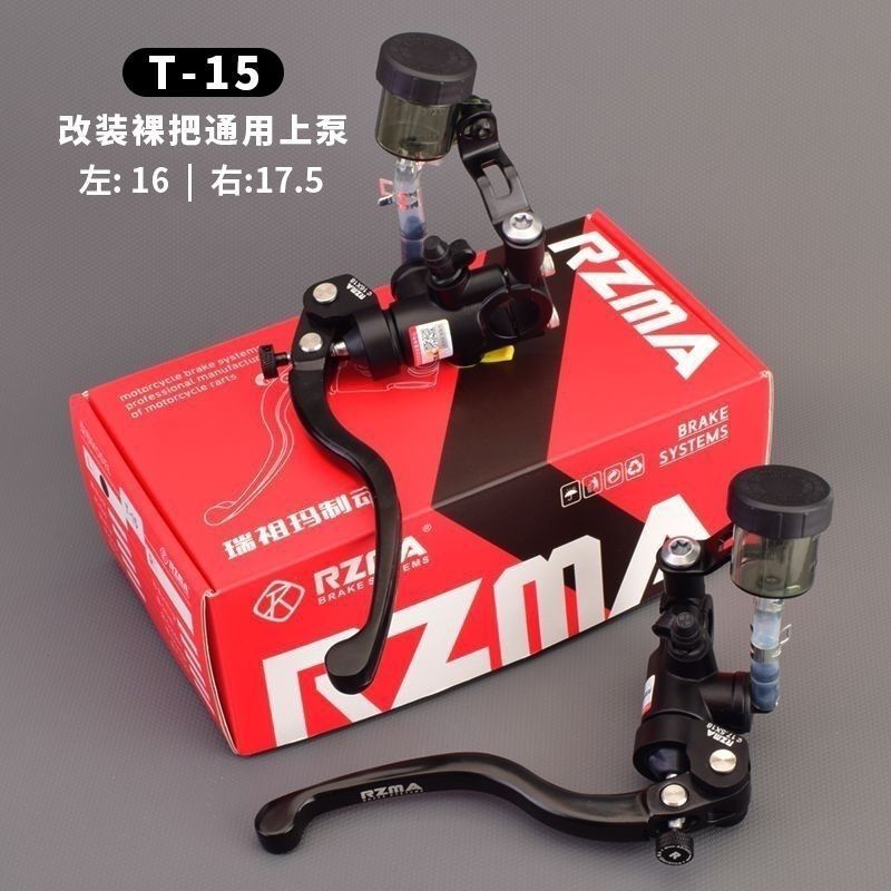 Rzma Genuine Ruizuma New T15 Modified No. 9/Calf Brake Upper Pump New Brake Brake Ready for Delivery Rzma Genuine Ruizuma New T15 Modified No. 9/Calf Brake Upper Pump New Brake Brake Ready for Delivery