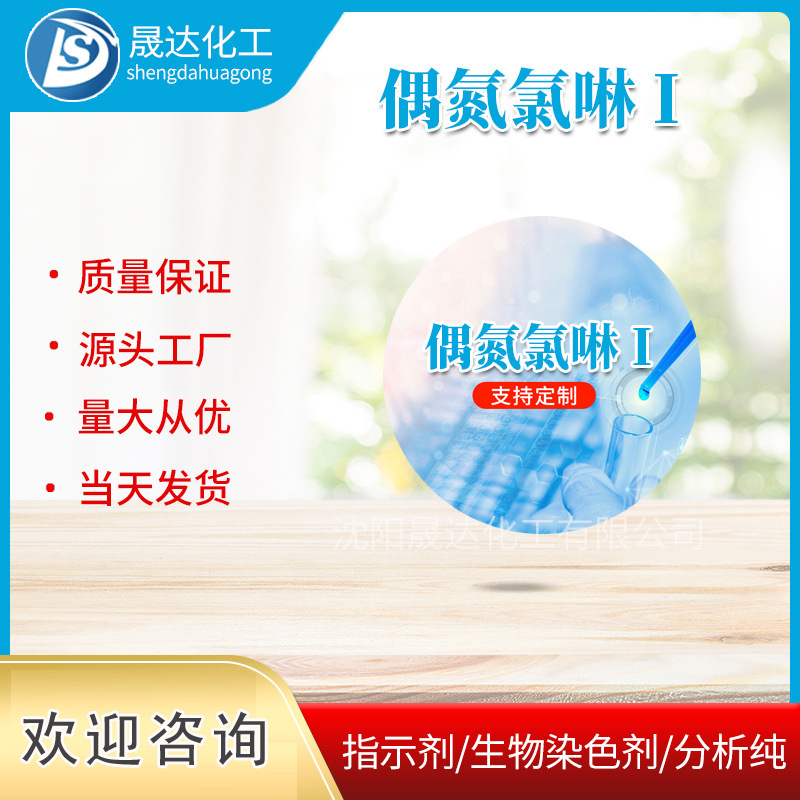 现货供应 偶氮氯膦 厂家供应  量大从优