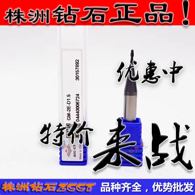 ZC正品原装株洲整体硬质合金钨钢立铣刀GM-2E-D1.5二刃45度