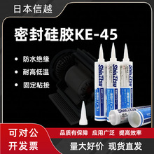 日本ShinEtsu信越KE-45-W/T/B/G/R电子密封胶 KE-45绝缘阻燃硅胶