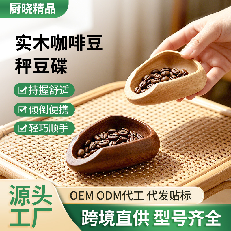Coffee bean weighing and portioning tray, hand-brewed coffee bean display tray, simple style Sapele wood coffee utensil for home use