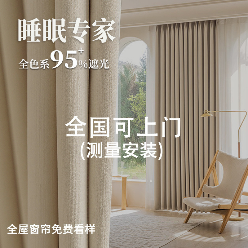 Sleep expert full shading chenille curtain custom French cream wind bedroom living room Shaoxing curtain fabric wholesale