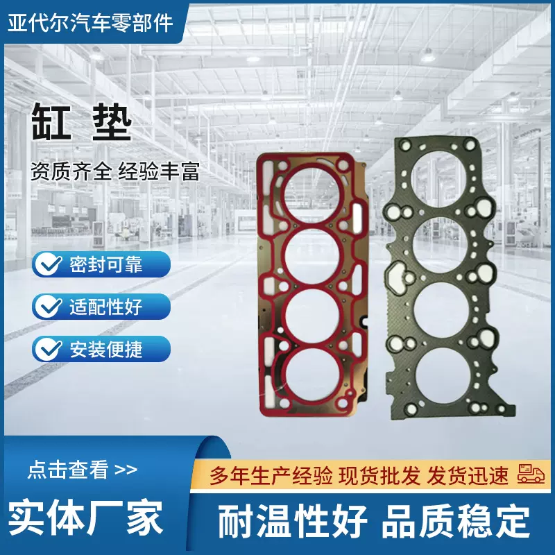 汽车缸垫发动机修理密封垫片厂家石棉汽缸垫发动机配件定制气缸垫