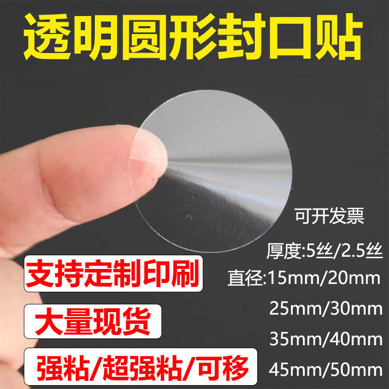 Spot Round Transparent Sealing Sticker Logo Sticker Packaging Box Takeaway Seal Removable Self-Adhesive Label Customization Spot Round Transparent Sealing Sticker Logo Sticker Packaging Box Takeaway Seal Removable Self-Adhesive Label Customization