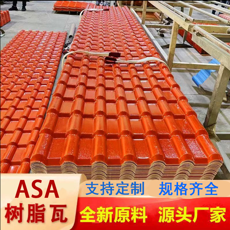 ASA合成树脂瓦厂家屋顶隔热厂房瓦防水雨棚塑料瓦屋面琉璃仿古瓦