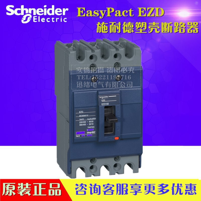 原装正品塑壳断路器EZD100E3015N 3P 15A 25KA