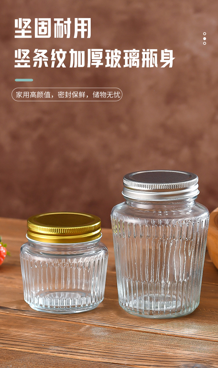 厨房密封罐竖条纹玻璃储物罐梅森玻璃瓶干果酱麻辣燕麦瓶透明分装详情4