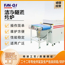 烤箱工业无尘输送式隧道烤炉高温洁净烤炉小型回流焊智能数显现货