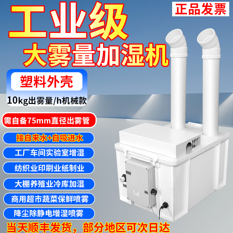 Humidificador industrial de niebla pesada vegetal fresco almacenamiento fresco taller de fábrica textil polvo reducción de relleno desestático humidificación de aire