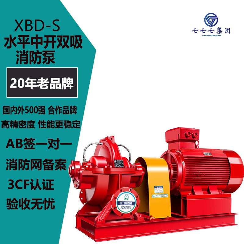 水平中开双吸消防泵组头高压永嘉哪里有室外样本型号参数扬程水泵
