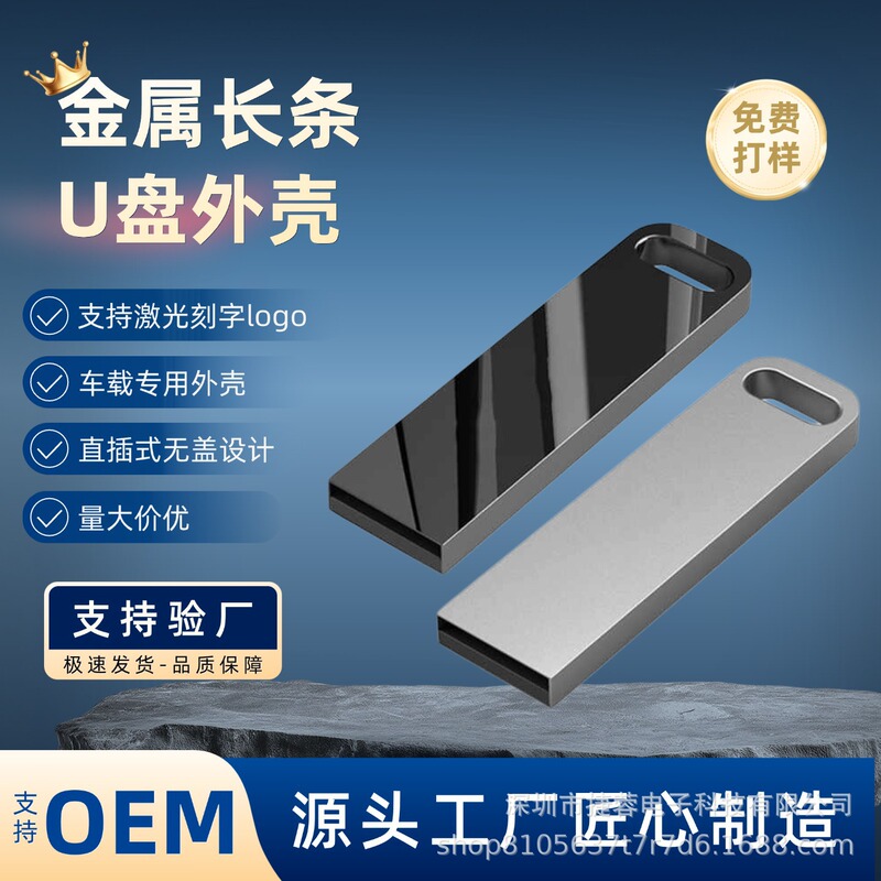 DIY Metal USB Flash Drive Shell, 2.0/3.0 Universal Interface, Waterproof Car Keychain, Long Strip Shape, Can Be Engraved DIY Metal USB Flash Drive Shell, 2.0/3.0 Universal Interface, Waterproof Car Keychain, Long Strip Shape, Can Be Engraved