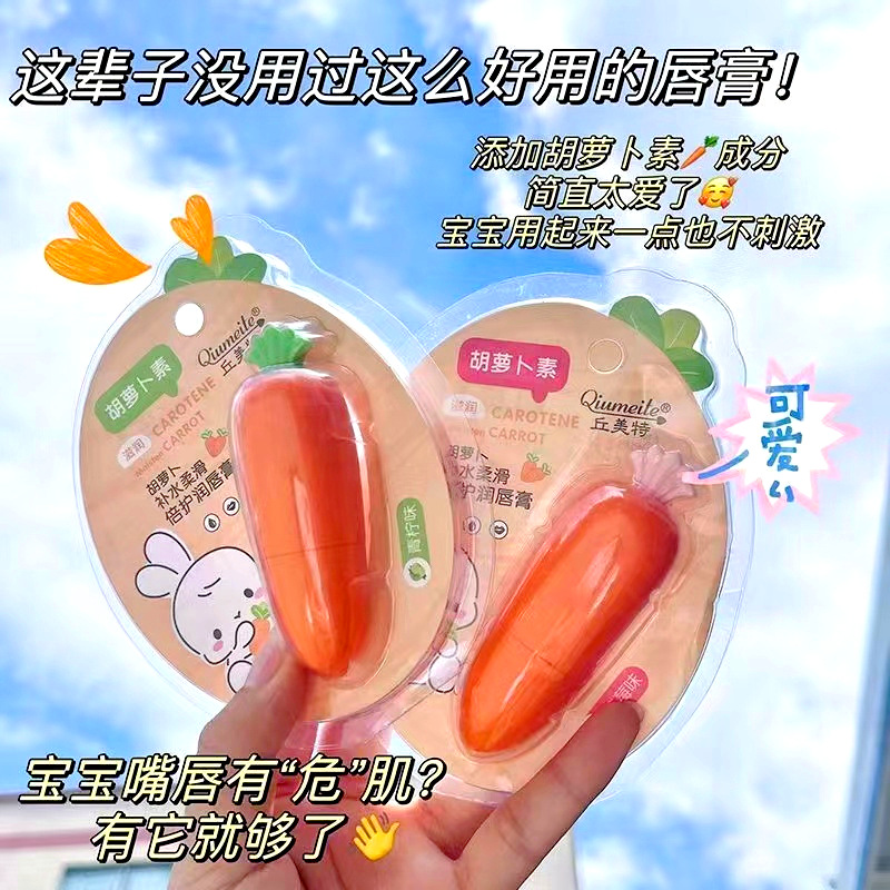 丘美特2024新款胡萝卜卡通润唇膏PVC补水保湿滋润学生护唇膏无色