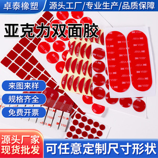 Factory Direct Sales Vhb Acrylic Double-Sided Tape Waterproof Traceless Etc Car Use Die-Cut Adhesive Anti-Slip Shock Absorption
