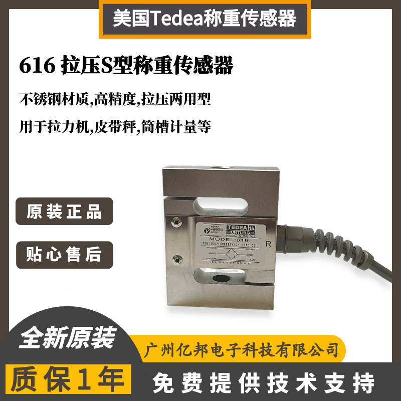 美国Tedea特迪亚616-50Kg,616-100Kg,616-150Kg拉力机称重传感器