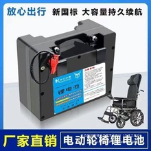 24v電動輪椅車超續航貝珍九圓可孚通用手提電瓶全新鋰電池
