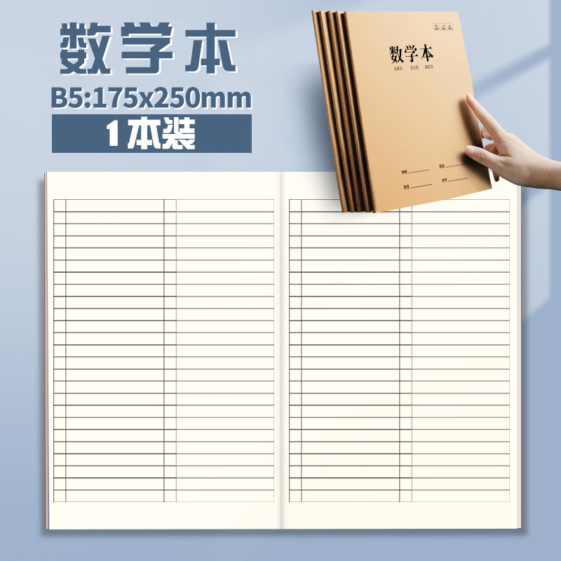 B5 [Math Book] 1 book
