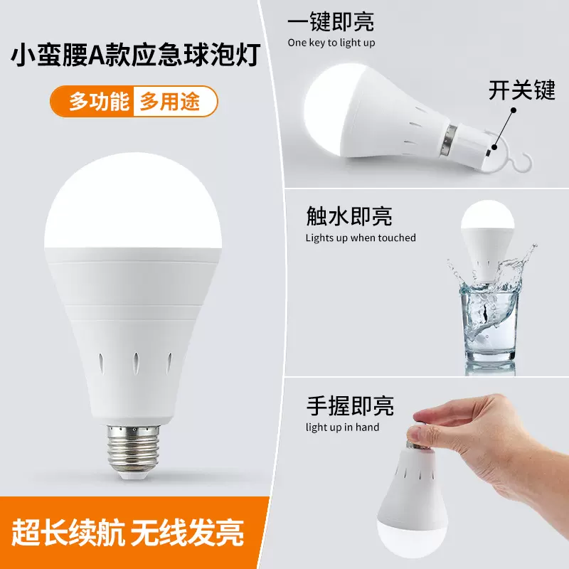 led灯泡停电应急球泡灯照明灯备用光源e27螺口节能灯应急照明灯