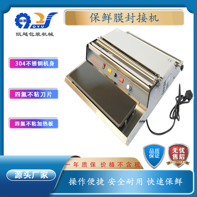 TW系列不锈钢包装封膜机 蔬果生鲜保鲜覆膜机 保鲜膜封切机包装机