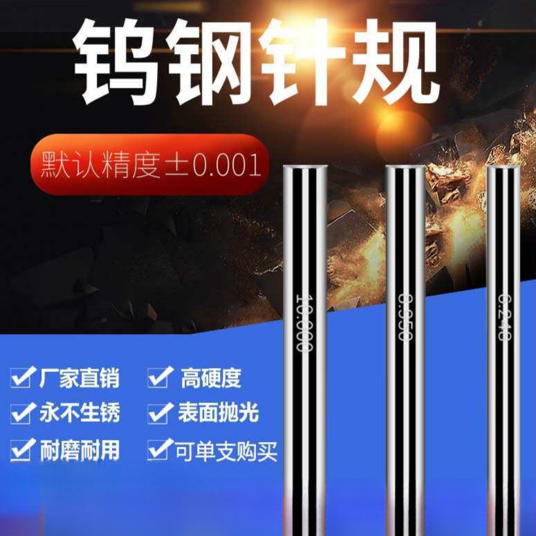 高硬质合金钨钢针规销式塞规合金pin规量棒量规0.1-50mm套装