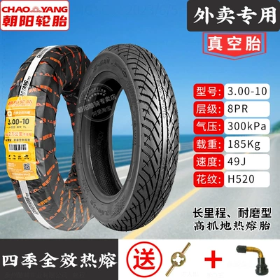 300-Other 0 Electric Vehicle – Non-industrial tires - 300-10-chaoyang-8-layer-four-seasons-full-effect-hot-melt-vacuum-tire-for-take-out-challenge-20000-kilometers-without-changing-tires