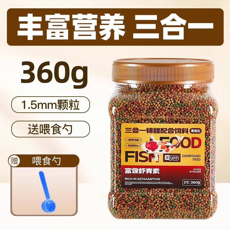 Nuevo estándar de grano de tres efectos de Golden Koi (Φ1.5/360g)