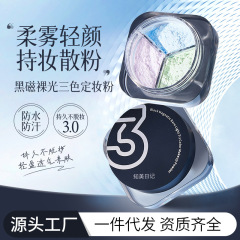 Zhimei Diary 黒磁ヌード 3 色メイクアップパウダーマット軽量メイクアップ防水繊細なオイルコントロールメイクアップルースパウダー