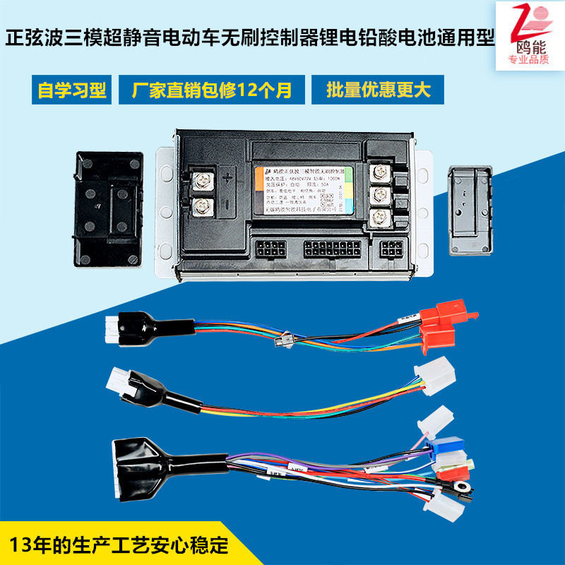 Electric battery car lithium battery module controller 48V60V72V sine wave mute vector universal type